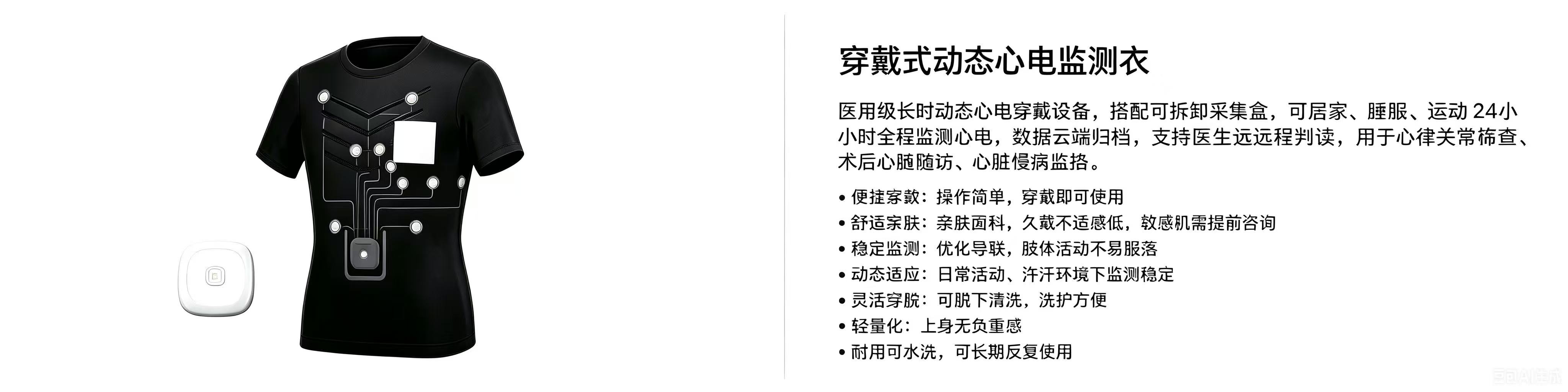 穿戴式动态心电监测衣