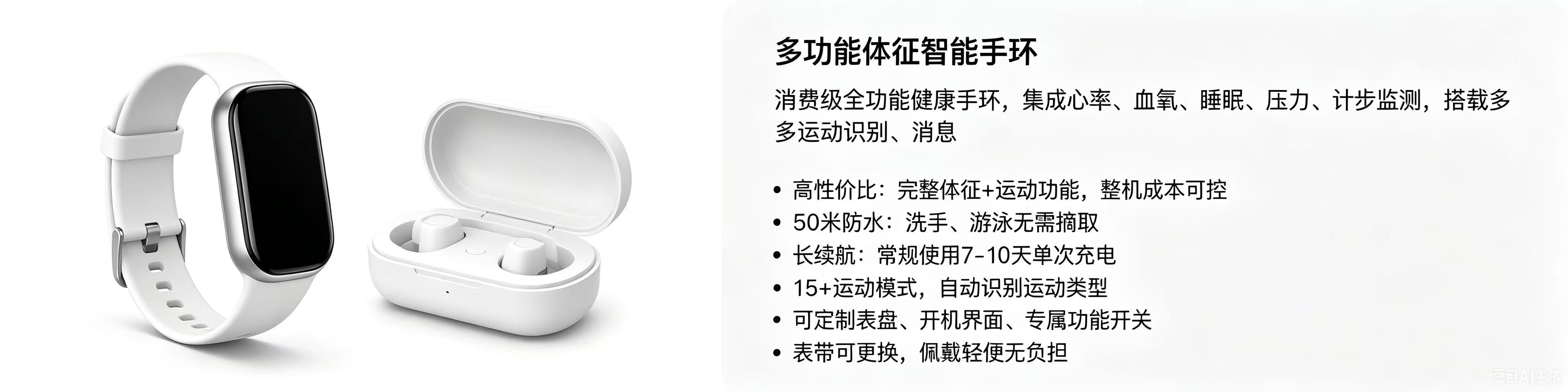 多功能体征智能手环